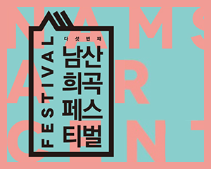 Namsan drama festival img.png
