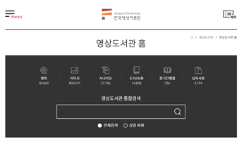 한국영상도서관홈페이지.png