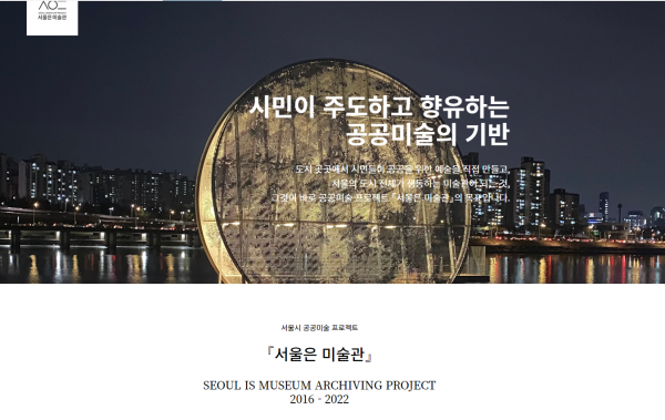 서울은 미술관 콘텐츠.png