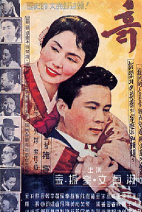 흙, 권영순 작품(1960)
