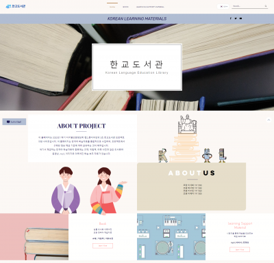 한교 도서관 한국어 학습자료 안내 사이트 홈페이지