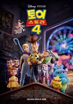 토이스토리4 6월 21일 대개봉