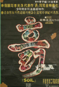 흙, 김기영 작품(1978)