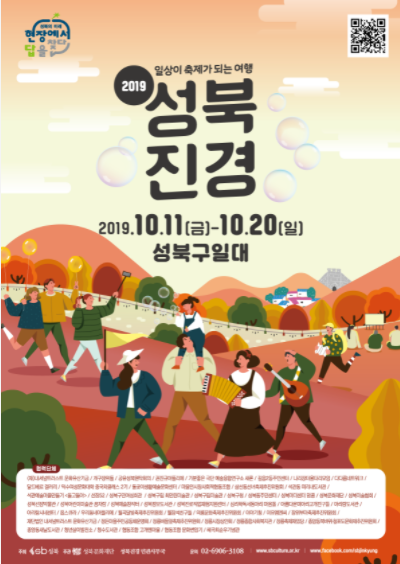 성북진경 2019-1.png