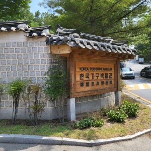 한국 가구 박물관 표지판.jpg